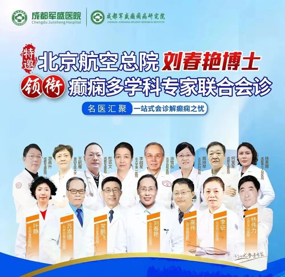 【名医携手·京川联动】北京三甲名医刘春艳博士亲临成都 【名医携手·京川联动】北京三甲名医刘春艳博士亲临成都