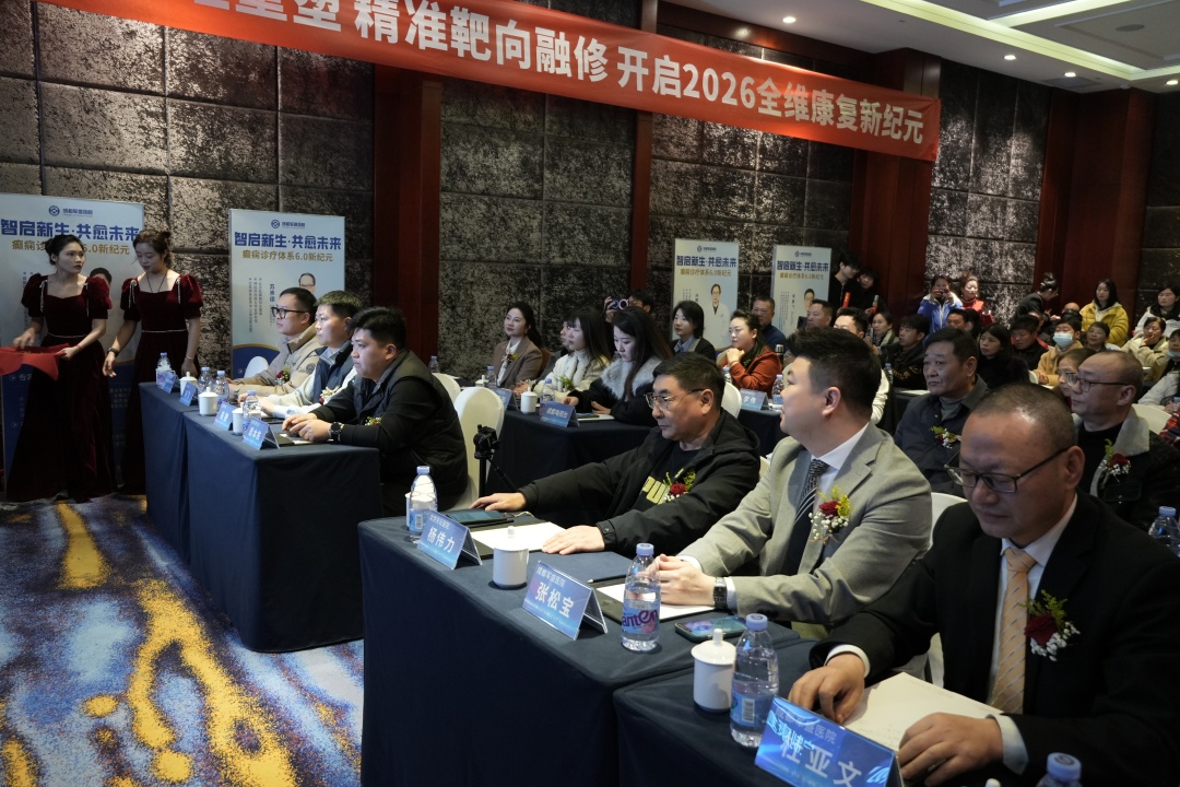 创新驱动·智愈癫痫 军盛2026癫痫诊疗体系6.0发布 引领全维康复新时代