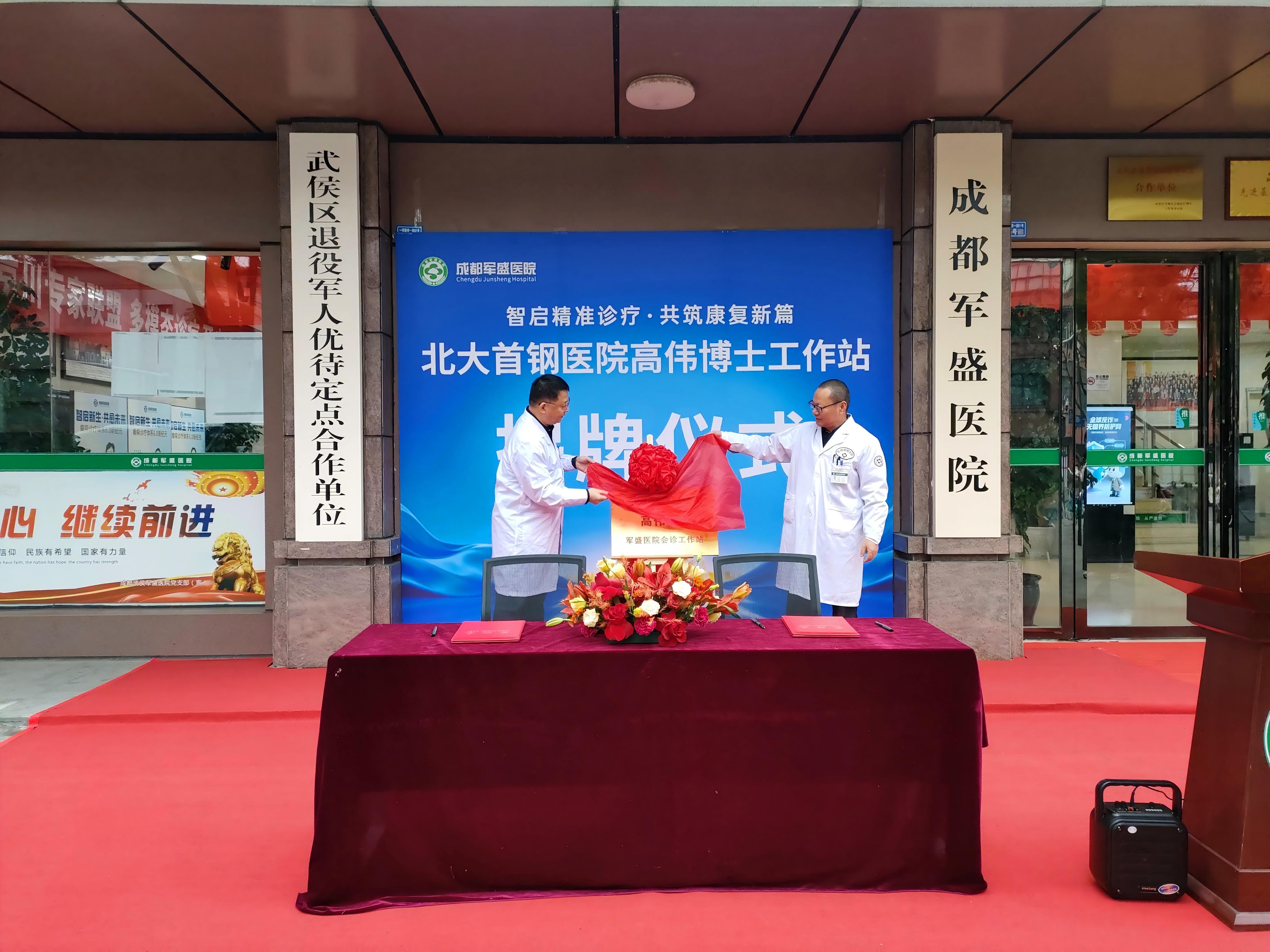 高伟博士领衔，智启精准诊疗新篇章——工作站正式落户成都军盛医院