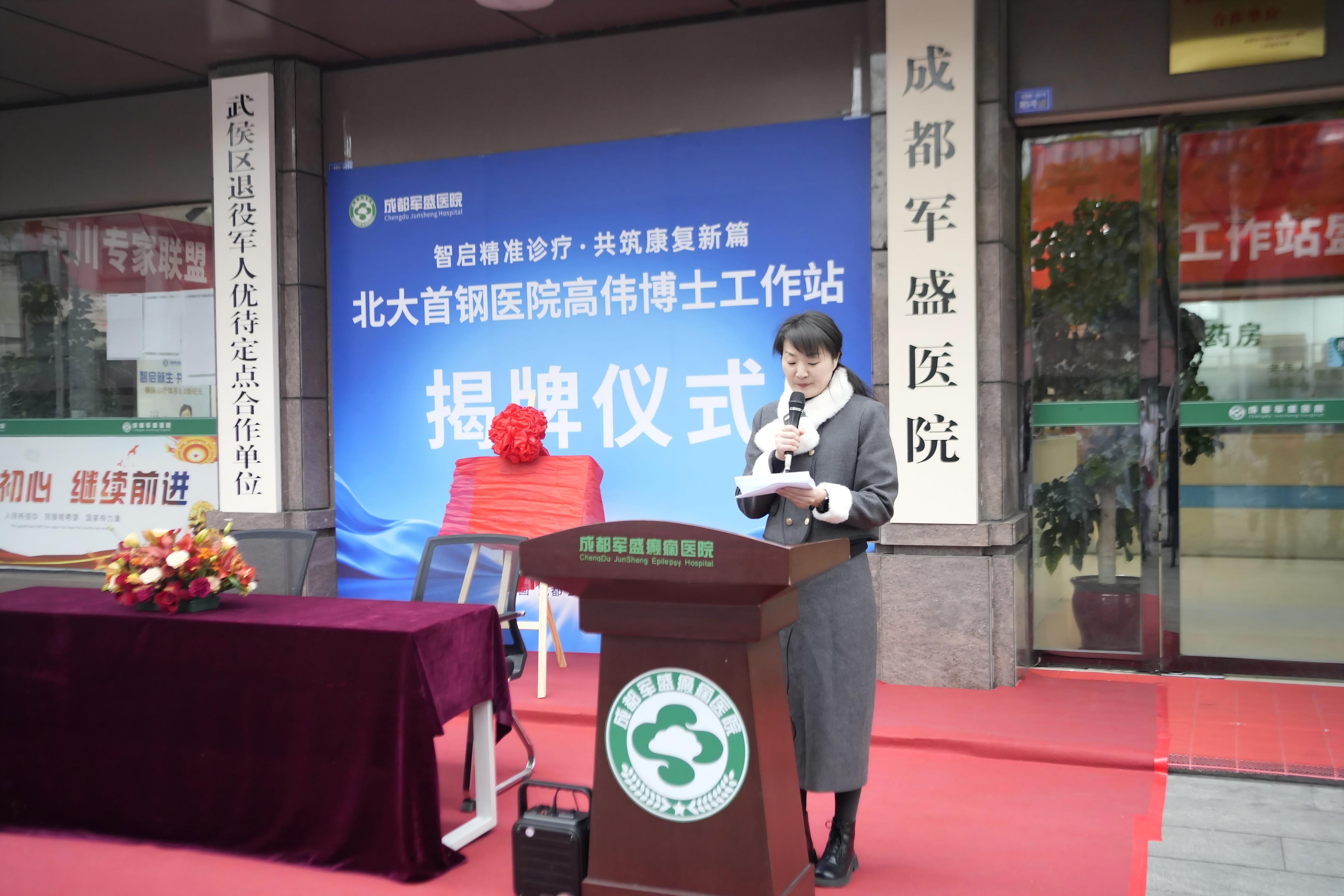 高伟博士领衔，智启精准诊疗新篇章——工作站正式落户成都军盛医院