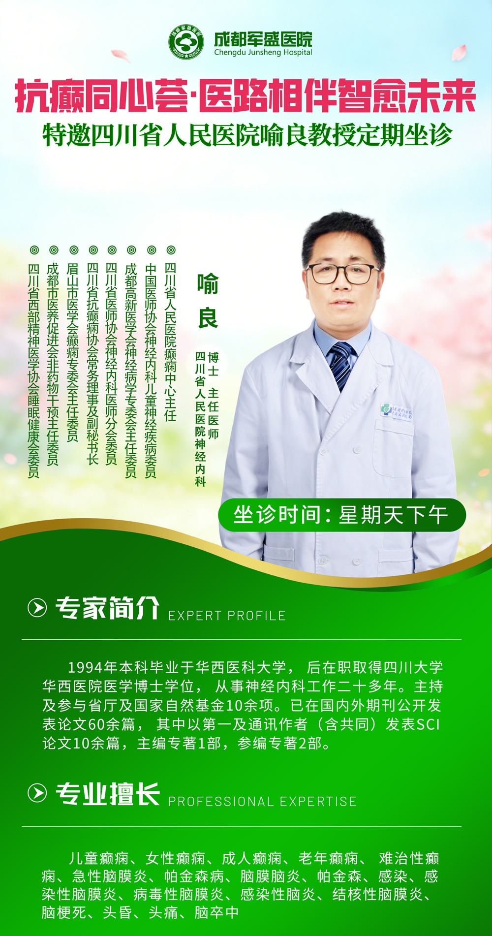 　癫痫患者福利!京川名医免费看，这些检查不要钱，5月17日来成都军盛