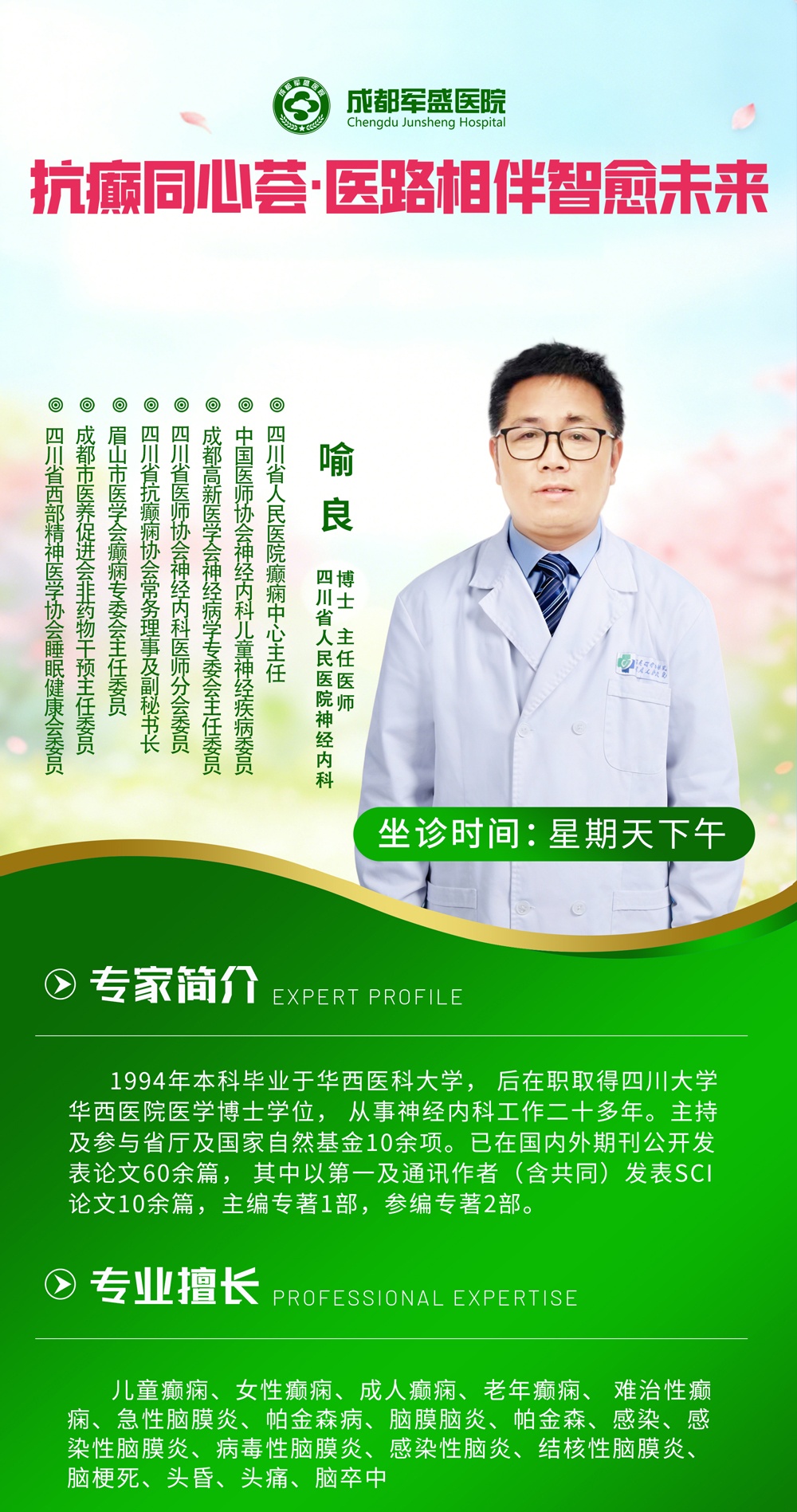　端午佳节·医心守护 | 成都军盛本周末正常门诊，三甲专家联合会诊安